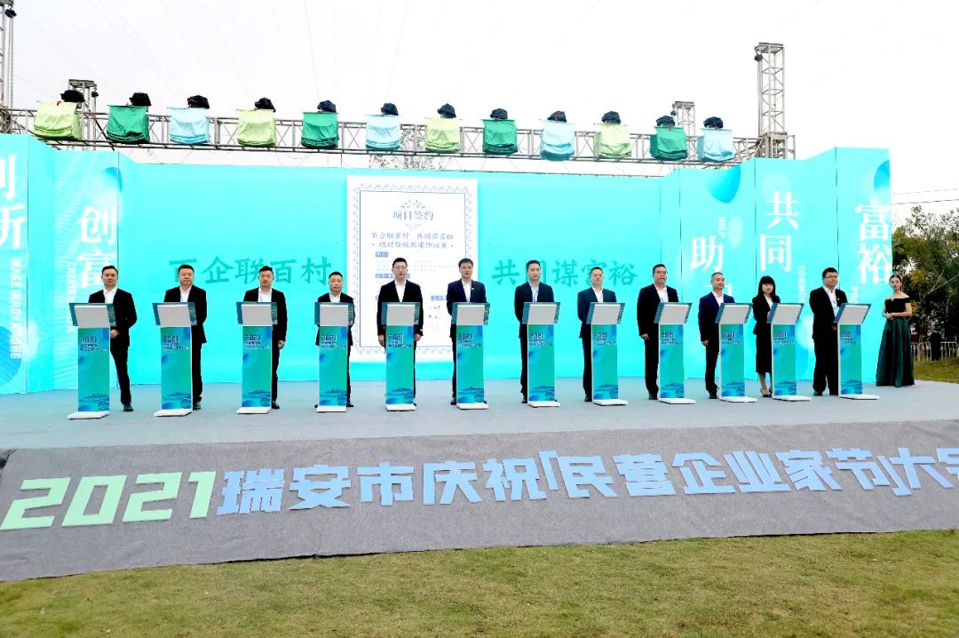 2021瑞安市慶祝“民營(yíng)企業(yè)家節(jié)”大會(huì)隆重舉行，通力科技董事長(zhǎng)應(yīng)邀出席