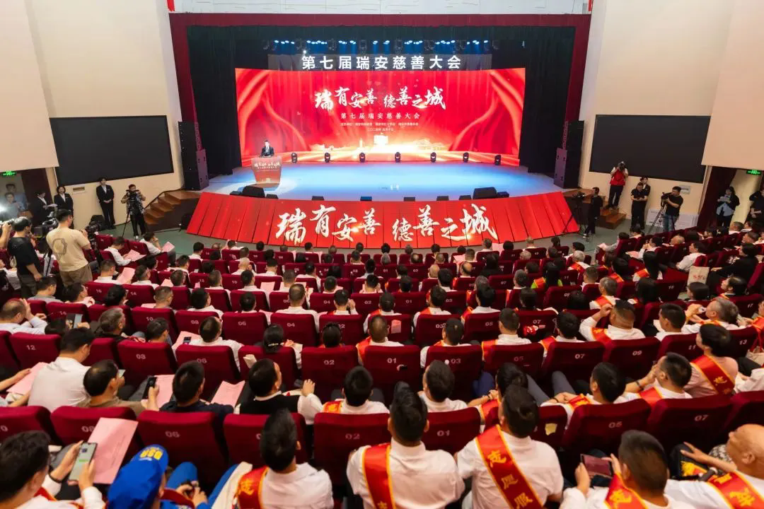 第七屆瑞安慈善大會(huì)召開，通力科技彰顯社會(huì)擔(dān)當(dāng)