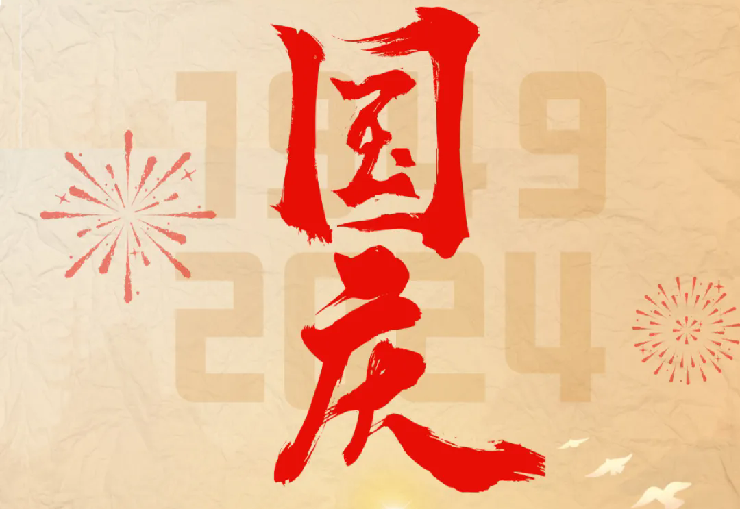 七十五載逢盛世，砥礪前行續(xù)華章—通力科技開(kāi)展“慶國(guó)慶”主題系列活動(dòng)